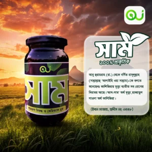 সাম ন্যাচারাল (১ কিলোগ্রাম)